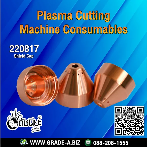 1อัน 220817 SHIELD for Mechanized Powermax 65/85/105/45XP ดัชนียะ สหภัณฑ์ image 4 1อัน 220817 SHIELD for Mechanized Powermax 65/85/105/45XP ดัชนียะ สหภัณฑ์ image 4
