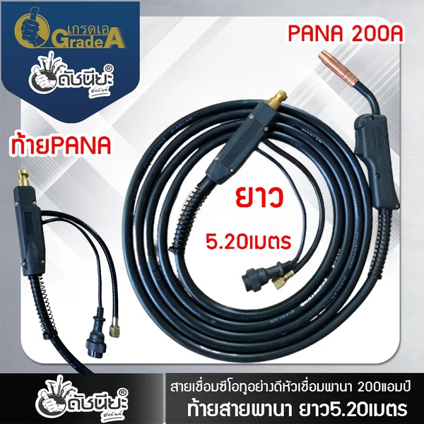 สายเชื่อมมิกพานา 200แอมป์ ท้ายพานา ยาวจริง 5เมตร20เซนติเมตร สายเชื่อมซีโอทูอย่างดี MIG CO2 TORCH PANA 200AMP WITH BACK PANA LENGTH ACTUAL 5m.20cm. ดัชนียะ สหภัณฑ์ image 4 สายเชื่อมมิกพานา 200แอมป์ ท้ายพานา ยาวจริง 5เมตร20เซนติเมตร สายเชื่อมซีโอทูอย่างดี MIG CO2 TORCH PANA 200AMP WITH BACK PANA LENGTH ACTUAL 5m.20cm. ดัชนียะ สหภัณฑ์ image 4