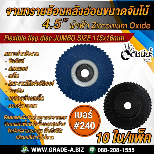 10ใบ เบอร์#240 จานทรายซ้อนหลังอ่อนขนาดจัมโบ้ 4.5นิ้ว ผ้าฟ้าเซอร์โคเนีย FLEXIBLE FLAP DISC 115x16MM.GRIT#240=10pcs.ขัดสแตนเลส เหล็กคาร์บอน นิกเกิล ไททาเนียม โลหะหนัก งานไม้ ผ้า Zirconium oxide จากประเทศใต้หวัน Flexible flap disc 115x16mm.Grit#240=10pcs. ดั image 1 10ใบ เบอร์#240 จานทรายซ้อนหลังอ่อนขนาดจัมโบ้ 4.5นิ้ว ผ้าฟ้าเซอร์โคเนีย FLEXIBLE FLAP DISC 115x16MM.GRIT#240=10pcs.ขัดสแตนเลส เหล็กคาร์บอน นิกเกิล ไททาเนียม โลหะหนัก งานไม้ ผ้า Zirconium oxide จากประเทศใต้หวัน Flexible flap disc 115x16mm.Grit#240=10pcs. ดั image 1