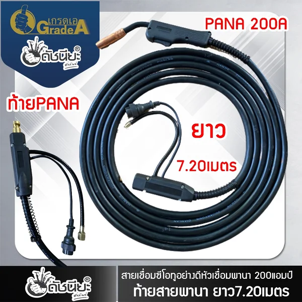 สายเชื่อมมิกพานา 200แอมป์ ท้ายพานา ยาวจริง 7เมตร20เซนติเมตร สายเชื่อมซีโอทูอย่างดี MIG CO2 TORCH PANA 200AMP WITH BACK PANA LENGTH ACTUAL 7m.20cm. ดัชนียะ สหภัณฑ์ image 4