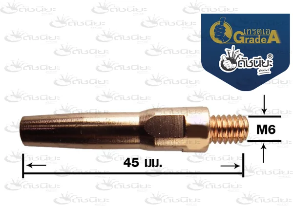 10อัน คอนแทคทิปสำหรับพานาPana และโอทีซี OTC อย่างดี 1.2มม. Contact tip M6xL45x1.2mm.=10pcs.Mig welding torch for Pana,OTC high Quality ทำจากทองแดง แข็งแรงทนทาน ทนความร้อนขณะเชื่อมได้สูง ดัชนียะสหภัณฑ์ image 7