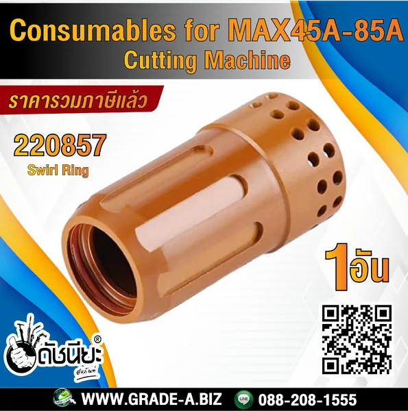 1อัน 220857 SWIRL RING for Powermax 65/85/105/45XP ดัชนียะสหภัณฑ์ image 1 1อัน 220857 SWIRL RING for Powermax 65/85/105/45XP ดัชนียะสหภัณฑ์ image 1