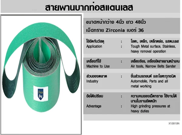 สีเขียว สายพานบากท่อ หน้ากว้าง 4นิ้ว ยาวรอบวง 48นิ้วเบอร์36 X1281BN4"X48"Z.36 ขัดโลหะ เหล็ก เหล็กหล่อ แสตนเลส ดัชนียะ สหภัณฑ์ image 4 สีเขียว สายพานบากท่อ หน้ากว้าง 4นิ้ว ยาวรอบวง 48นิ้วเบอร์36 X1281BN4"X48"Z.36 ขัดโลหะ เหล็ก เหล็กหล่อ แสตนเลส ดัชนียะ สหภัณฑ์ image 4