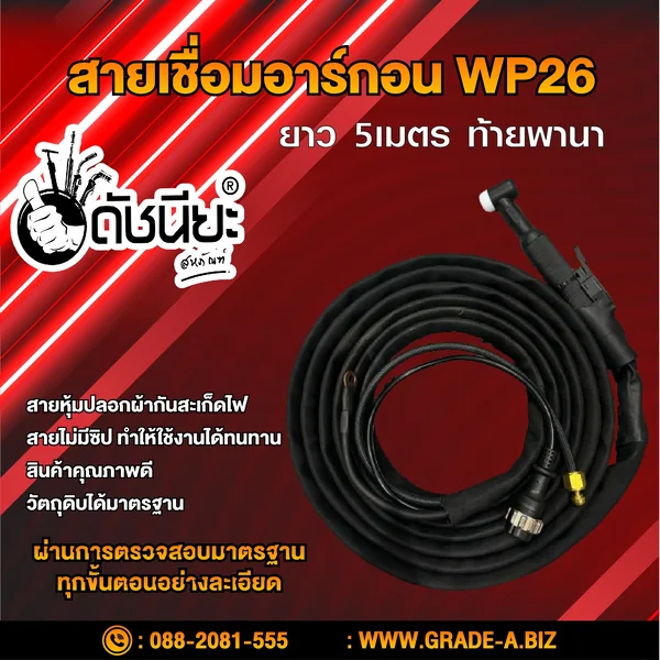 สายเชื่อม อาร์กอน WP26 ท้ายพานา สายกันสะเก็ดไฟยาว 5เมตร TIG Torch with Accessories WP26 Pana Fireproof Jacket SET high Quality Length 5m ดัชนียะ สหภัณฑ์ image 1 สายเชื่อม อาร์กอน WP26 ท้ายพานา สายกันสะเก็ดไฟยาว 5เมตร TIG Torch with Accessories WP26 Pana Fireproof Jacket SET high Quality Length 5m ดัชนียะ สหภัณฑ์ image 1