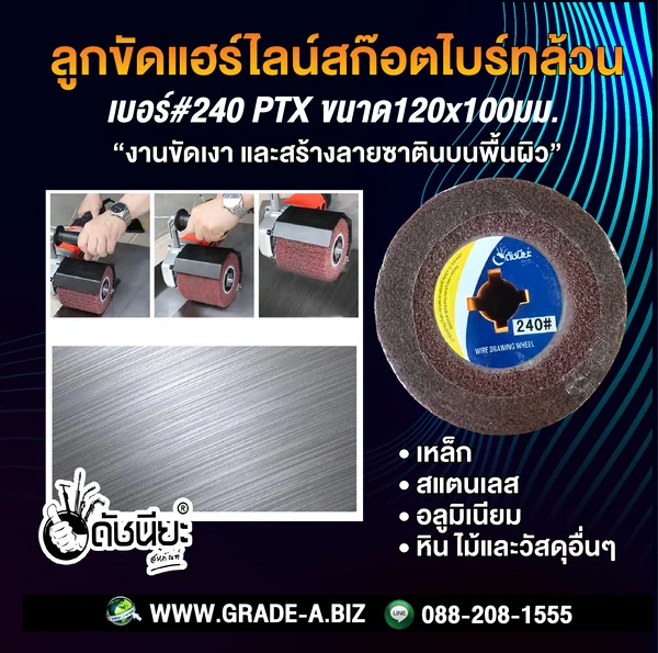 ลูกขัดแฮร์ไลน์ ใยสังเคราะห์สก๊อตไบร์ทล้วนเบอร์#240 PTX ขนาด SIZE 120x100MM. DRAWING WHEEL SOFT MAROON GRIT#240 แกนเหลือง คุณภาพอย่างดีขัดแล้วไม่ดำไม่ไหม้ ใช้ขัดสร้างลายบนพื้นผิว เหล็ก สแตนเลส อลูมิเนียม หิน ไม้และวัสดุอื่นๆ ดัชนียะ สหภัณฑ์ image 3 ลูกขัดแฮร์ไลน์ ใยสังเคราะห์สก๊อตไบร์ทล้วนเบอร์#240 PTX ขนาด SIZE 120x100MM. DRAWING WHEEL SOFT MAROON GRIT#240 แกนเหลือง คุณภาพอย่างดีขัดแล้วไม่ดำไม่ไหม้ ใช้ขัดสร้างลายบนพื้นผิว เหล็ก สแตนเลส อลูมิเนียม หิน ไม้และวัสดุอื่นๆ ดัชนียะ สหภัณฑ์ image 3