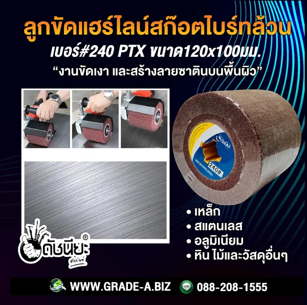 ลูกขัดแฮร์ไลน์ ใยสังเคราะห์สก๊อตไบร์ทล้วนเบอร์#240 PTX ขนาด SIZE 120x100MM. DRAWING WHEEL SOFT MAROON GRIT#240 แกนเหลือง คุณภาพอย่างดีขัดแล้วไม่ดำไม่ไหม้ ใช้ขัดสร้างลายบนพื้นผิว เหล็ก สแตนเลส อลูมิเนียม หิน ไม้และวัสดุอื่นๆ ดัชนียะ สหภัณฑ์ image 2 ลูกขัดแฮร์ไลน์ ใยสังเคราะห์สก๊อตไบร์ทล้วนเบอร์#240 PTX ขนาด SIZE 120x100MM. DRAWING WHEEL SOFT MAROON GRIT#240 แกนเหลือง คุณภาพอย่างดีขัดแล้วไม่ดำไม่ไหม้ ใช้ขัดสร้างลายบนพื้นผิว เหล็ก สแตนเลส อลูมิเนียม หิน ไม้และวัสดุอื่นๆ ดัชนียะ สหภัณฑ์ image 2