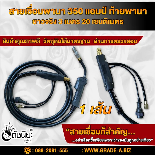 สายเชื่อมมิกพานา 350แอมป์ ท้ายพานา ยาวจริง 3เมตร20เซนติเมตร สายเชื่อมซีโอทูอย่างดี MIG CO2 TORCH PANA 350AMP WITH BACK PANA LENGTH ACTUAL 3m.20cm. ดัชนียะ สหภัณฑ์ image 1