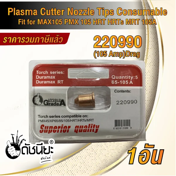 1อัน 220990 NOZZLE for Powermax 1650, 100A, HRT / PMX105, 105A ดัชนียะสหภัณฑ์ image 6 1อัน 220990 NOZZLE for Powermax 1650, 100A, HRT / PMX105, 105A ดัชนียะสหภัณฑ์ image 6