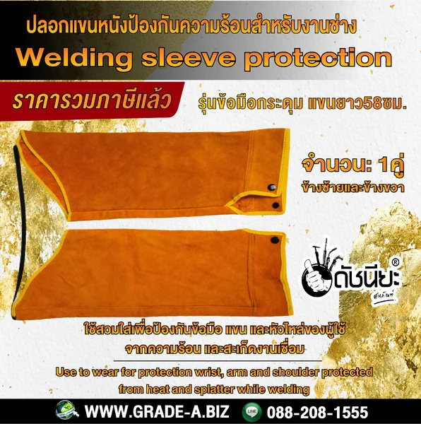 ปลอกแขนหนังวัวกันสะเก็ด ข้อมือกระดุม ยาว58ซม. ป้องกันความร้อนและสะเก็ดไฟต่างๆ Leather Welding Sleeves protection ดัชนียะ สหภัณฑ์ image 5 ปลอกแขนหนังวัวกันสะเก็ด ข้อมือกระดุม ยาว58ซม. ป้องกันความร้อนและสะเก็ดไฟต่างๆ Leather Welding Sleeves protection ดัชนียะ สหภัณฑ์ image 5