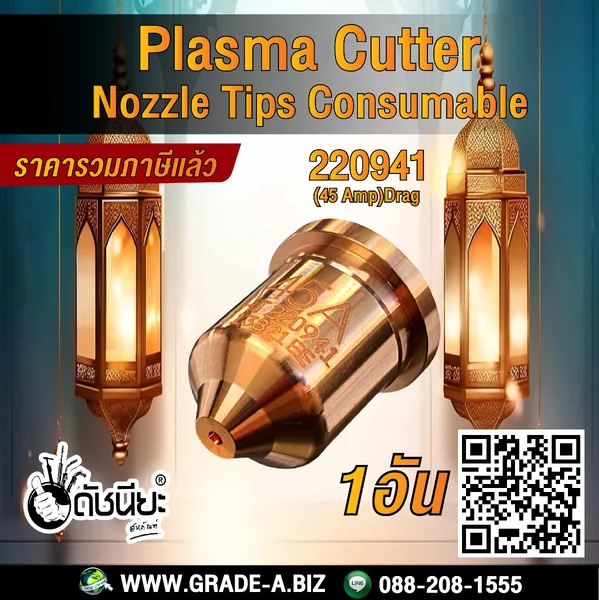 1อัน 220941 Nozzle for Powermax 65/85/105/45XP,45A ดัชนียะสหภัณฑ์ image 1 1อัน 220941 Nozzle for Powermax 65/85/105/45XP,45A ดัชนียะสหภัณฑ์ image 1