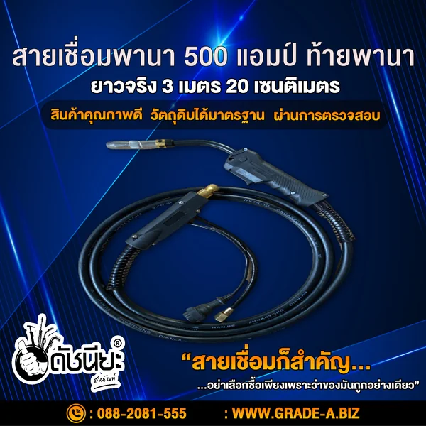 สายเชื่อมมิกพานา 500แอมป์ ท้ายพานา ยาวจริง 3เมตร20เซนติเมตร สายเชื่อมซีโอทูอย่างดี MIG CO2 TORCH PANA 500AMP WITH BACK PANA LENGTH ACTUAL 3m.20cm. ดัชนียะ สหภัณฑ์ image 2