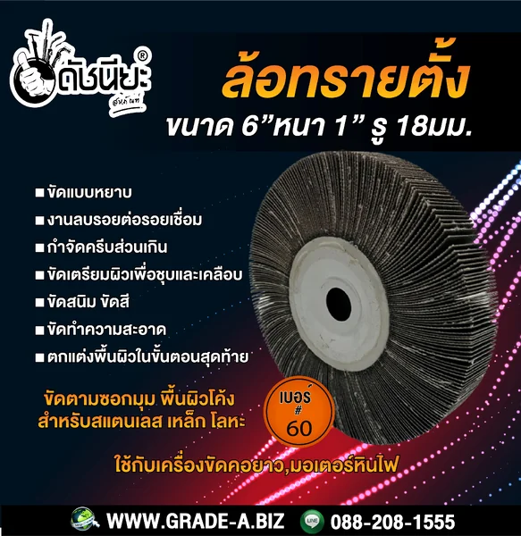 เบอร์#60 ล้อทรายตั้ง ขนาด 6นิ้วหนา1นิ้วรู18มม.ล้อทรายไม่มีแกน FLAP WHEEL 6"X1" HOLE 18MM. GRIT#60 ขัดลบรอยเชื่อม ลบรอยต่อ ขัดเงา ขัดลายบนสเตนเลส โลหะ และลบครีบส่วนเกิน ดัชนียะ สหภัณฑ์ image 2 เบอร์#60 ล้อทรายตั้ง ขนาด 6นิ้วหนา1นิ้วรู18มม.ล้อทรายไม่มีแกน FLAP WHEEL 6"X1" HOLE 18MM. GRIT#60 ขัดลบรอยเชื่อม ลบรอยต่อ ขัดเงา ขัดลายบนสเตนเลส โลหะ และลบครีบส่วนเกิน ดัชนียะ สหภัณฑ์ image 2