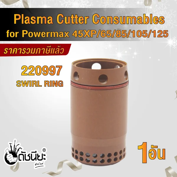 1อัน 220997 SWIRL RING for Powermax 45XP/65/85/105/125 ดัชนียะสหภัณฑ์ image 2 1อัน 220997 SWIRL RING for Powermax 45XP/65/85/105/125 ดัชนียะสหภัณฑ์ image 2