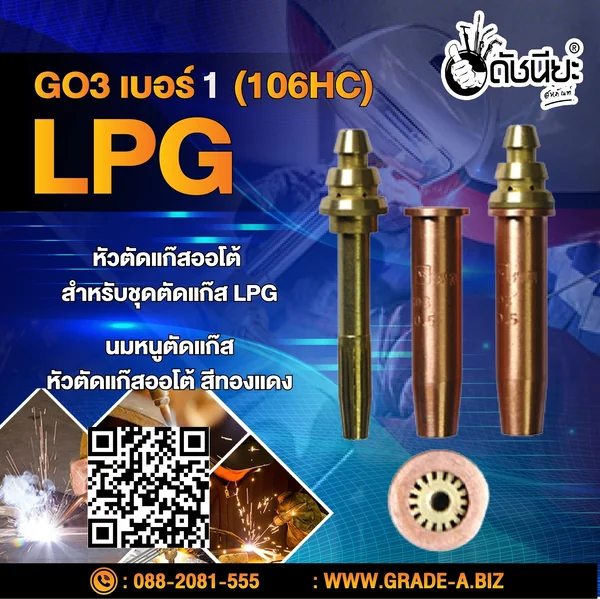 GO3 เบอร์#1 (106HC) Cutting Tip นมหนูหัวตัดแก๊ส หัวตัดแก๊สออโต้ สีทองแดง /GO3 No.#1 (106HC) LPG/Propane Hand Cutting Tip ดัชนียะสหภัณฑ์ image 2