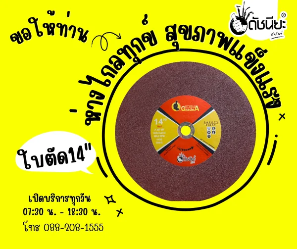 ใบตัดไฟเบอร์ 14นิ้ว สีแดงใย1ชั้น CUTTING DISC 355X3X25.4MM.RED 1 NET Professional สามารถตัดเหล็กตันหนา2นิ้วได้ ตัดได้ทั้งเหล็ก และสแตนเลส ท่อ เหล็กฉาก เหล็กกล่อง H-beam หรือชิ้นงาน ที่มี ความหนามาก ใบตัดเหล็ก ดัชนียะ สหภัณฑ์ image 6 ใบตัดไฟเบอร์ 14นิ้ว สีแดงใย1ชั้น CUTTING DISC 355X3X25.4MM.RED 1 NET Professional สามารถตัดเหล็กตันหนา2นิ้วได้ ตัดได้ทั้งเหล็ก และสแตนเลส ท่อ เหล็กฉาก เหล็กกล่อง H-beam หรือชิ้นงาน ที่มี ความหนามาก ใบตัดเหล็ก ดัชนียะ สหภัณฑ์ image 6