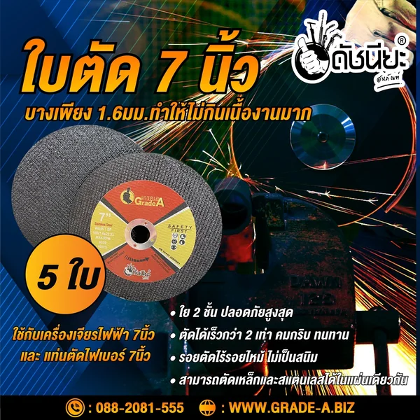 5ใบ ใบตัด7นิ้วใย2ชั้น สีดำ BLACK CUTTING DISC 180x1.6x22MM.DOUBLE NET=5pcs.สามารถตัดเหล็กและสแตนเลสได้ในแผ่นเดียวกัน ใบตัดเหล็ก ดัชนียะ สหภัณฑ์ image 7