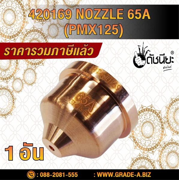 1อัน 420169 NOZZLE 65A (PMX125) ดัชนียะสหภัณฑ์ image 1 1อัน 420169 NOZZLE 65A (PMX125) ดัชนียะสหภัณฑ์ image 1