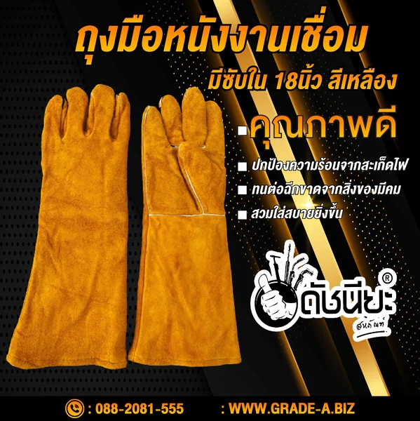 ถุงมือหนังวัว สีเหลือง 18นิ้วมีซับใน กันความร้อนและสะเก็ดไฟต่างๆ สำหรับงานเชื่อมอย่างดี Welding Gloves 18IN Fire Heat Resistant Fireproof Leather ดัชนียะ สหภัณฑ์ image 2