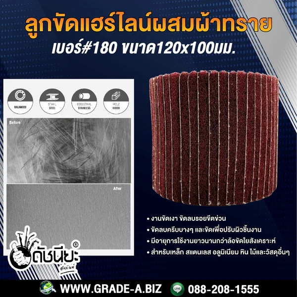 ลูกขัดแฮร์ไลน์ผสมผ้าทรายเบอร์#180 PTX ขนาด Size120x100MM. DRAWING WHEEL WITH SANDPAPER GRIT#180 คุณภาพอย่างดีขัดแล้วไม่ดำไม่ไหม้ ใช้ขัดเงา ขัดลบรอยขีดข่วนไม่กินผิวชิ้นงานโลหะ ขัดลบครีบบางๆ ดัชนียะ สหภัณฑ์ image 7