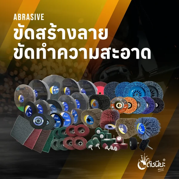 ภาพหมวดหมู่งานขัดเงา ขัดสร้างลาย ขัดทำความสะอาด