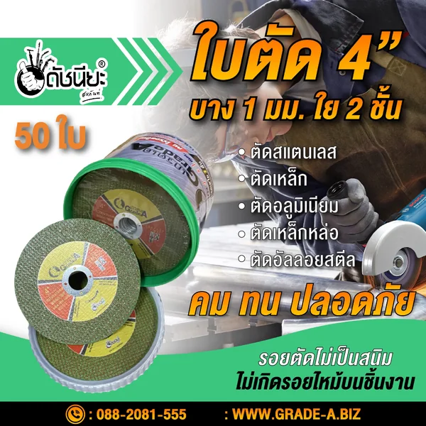 50ใบ สีเขียว ใบตัด4นิ้วบาง1มม.ใย2 ชั้น GREEN CUTTING DISC4" DOUBLE NET 107x1.0x16MM.=50pcs. สำหรับตัดสแตนเลส เหล็ก อลูมิเนียม เหล็กหล่อ อัลลอยสตีล คม ไร้รอยไหม้ รอยตัดไม่เป็นสนิม ใบตัดเหล็ก ดัชนียะ สหภัณฑ์ image 2