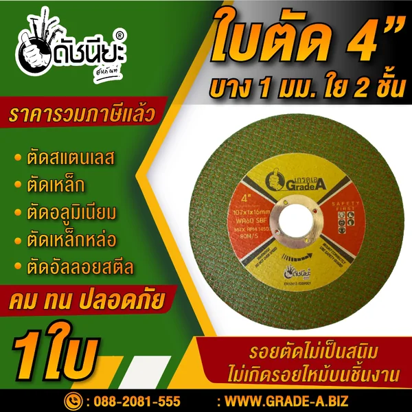 สีเขียว ใบตัด 4 นิ้วบาง1มม.ใย2 ชั้น GREEN CUTTING DISC4" DOUBLE NET 107x1.0x16MM.สำหรับตัดสแตนเลส เหล็ก อลูมิเนียม เหล็กหล่อ อัลลอยสตีล คม ไร้รอยไหม้ รอยตัดไม่เป็นสนิม ใบตัดเหล็ก ดัชนียะ สหภัณฑ์ image 1
