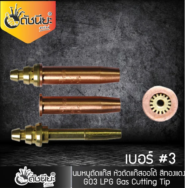 GO3 เบอร์#3 (106HC) Cutting Tip นมหนูหัวตัดแก๊ส หัวตัดแก๊สออโต้ สีทองแดง /GO3 No.#3 (106HC) LPG/Propane Hand Cutting Tip ดัชนียะสหภัณฑ์ image 4