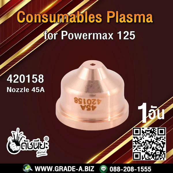 1อัน 420158 Nozzle 45A for Powermax 125 ดัชนียะสหภัณฑ์ image 3 1อัน 420158 Nozzle 45A for Powermax 125 ดัชนียะสหภัณฑ์ image 3