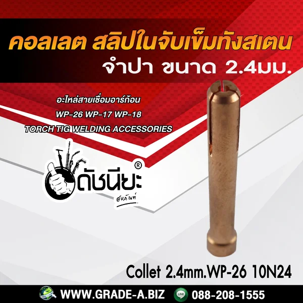 1อัน WP26 คอเลท 2.4มม.(สลิปในจับเข็มทังสเตน) จำปา Collet WP-26 10N24 3/32-2.4mm.WP17 WP-18 WP 26 Torch TIG Welding Accessories ดัชนียะ สหภัณฑ์ image 2 1อัน WP26 คอเลท 2.4มม.(สลิปในจับเข็มทังสเตน) จำปา Collet WP-26 10N24 3/32-2.4mm.WP17 WP-18 WP 26 Torch TIG Welding Accessories ดัชนียะ สหภัณฑ์ image 2