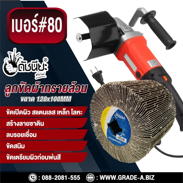 ลูกขัดผ้าทรายล้วน PTX เบอร์ GRIT#80 ขนาด SIZE 115x100MM.SANDPAPER DRAWING WHEEL ขัดเปิดผิว สแตนเลส เหล็ก โลหะ สร้างลายซาติน ลบรอยเชื่อม ขัดสนิม ขัดเตรียมผิวก่อนพ่นสี ดัชนียะ สหภัณฑ์ image 2