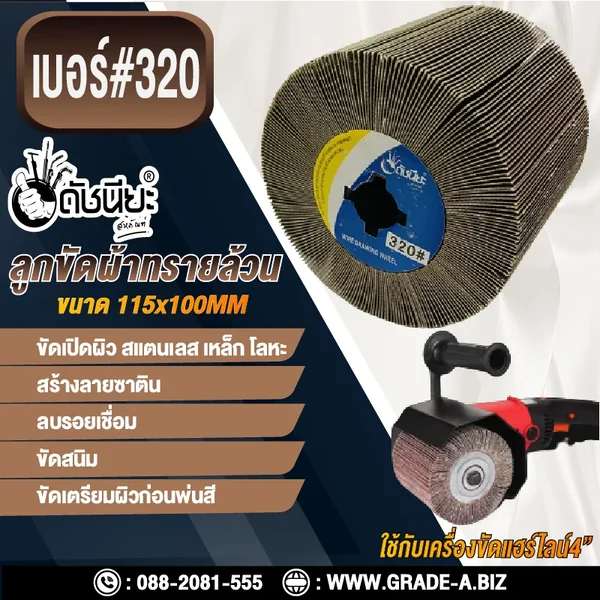 ลูกขัดผ้าทรายล้วน PTX เบอร์ GRIT#320 ขนาด SIZE 115x100MM.SANDPAPER DRAWING WHEEL ขัดเปิดผิว สแตนเลส เหล็ก โลหะ สร้างลายซาติน ลบรอยเชื่อม ขัดสนิม ขัดเตรียมผิวก่อนพ่นสี ดัชนียะ สหภัณฑ์ image 1