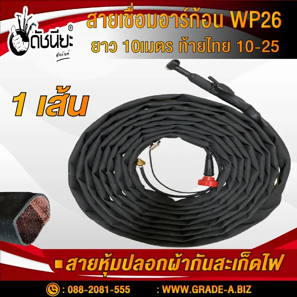 สายเชื่อมอาร์กอน WP26 สายผ้ากันสะเก็ดไฟแท้ ยาว 10เมตร ระบุท้ายสายที่ลูกค้าต้องการ TIG Torch with Accessories WP26 fireproof jacket length 10m. ดัชนียะ สหภัณฑ์ image 1 สายเชื่อมอาร์กอน WP26 สายผ้ากันสะเก็ดไฟแท้ ยาว 10เมตร ระบุท้ายสายที่ลูกค้าต้องการ TIG Torch with Accessories WP26 fireproof jacket length 10m. ดัชนียะ สหภัณฑ์ image 1