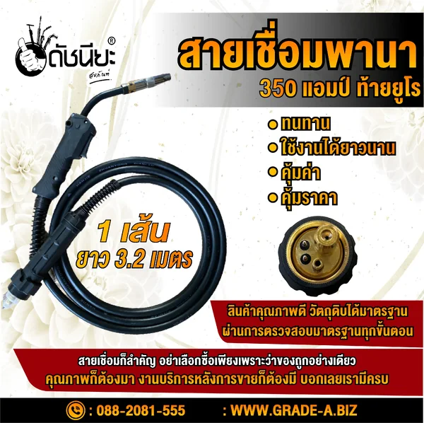 สายเชื่อมมิกพานา 350แอมป์ ท้ายยูโร ยาวจริง 3เมตร20เซนติเมตร สายเชื่อมซีโอทูอย่างดี MIG CO2 TORCH PANA 350AMP WITH BACK EURO LENGTH ACTUAL 3m.20cm. ดัชนียะ สหภัณฑ์ image 1 สายเชื่อมมิกพานา 350แอมป์ ท้ายยูโร ยาวจริง 3เมตร20เซนติเมตร สายเชื่อมซีโอทูอย่างดี MIG CO2 TORCH PANA 350AMP WITH BACK EURO LENGTH ACTUAL 3m.20cm. ดัชนียะ สหภัณฑ์ image 1
