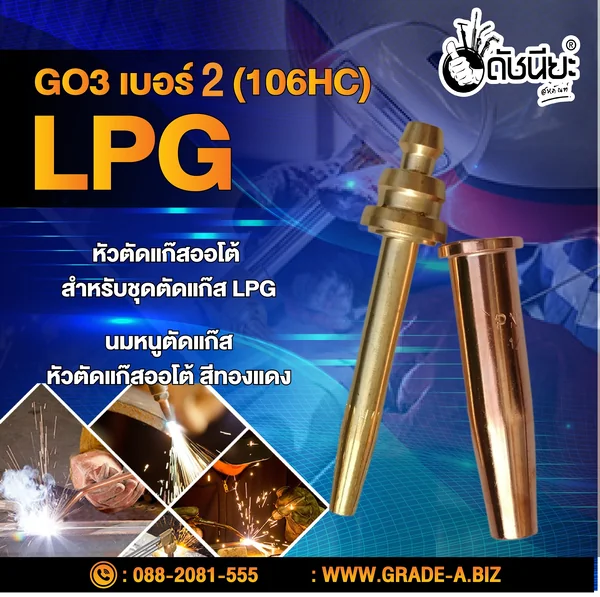 GO3 เบอร์#2 (106HC) Cutting Tip นมหนูหัวตัดแก๊ส หัวตัดแก๊สออโต้ สีทองแดง /GO3 No.#2 (106HC) LPG/Propane Hand Cutting Tip ดัชนียะสหภัณฑ์ image 2
