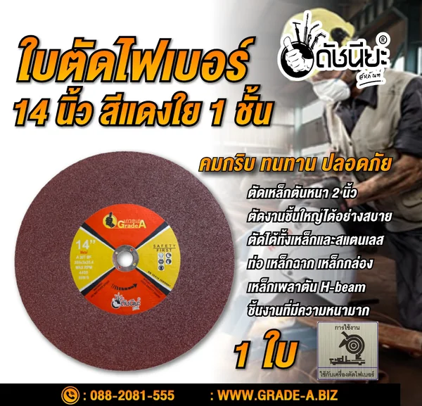 ใบตัดไฟเบอร์ 14นิ้ว สีแดงใย1ชั้น CUTTING DISC 355X3X25.4MM.RED 1 NET Professional สามารถตัดเหล็กตันหนา2นิ้วได้ ตัดได้ทั้งเหล็ก และสแตนเลส ท่อ เหล็กฉาก เหล็กกล่อง H-beam หรือชิ้นงาน ที่มี ความหนามาก ใบตัดเหล็ก ดัชนียะ สหภัณฑ์ image 2 ใบตัดไฟเบอร์ 14นิ้ว สีแดงใย1ชั้น CUTTING DISC 355X3X25.4MM.RED 1 NET Professional สามารถตัดเหล็กตันหนา2นิ้วได้ ตัดได้ทั้งเหล็ก และสแตนเลส ท่อ เหล็กฉาก เหล็กกล่อง H-beam หรือชิ้นงาน ที่มี ความหนามาก ใบตัดเหล็ก ดัชนียะ สหภัณฑ์ image 2