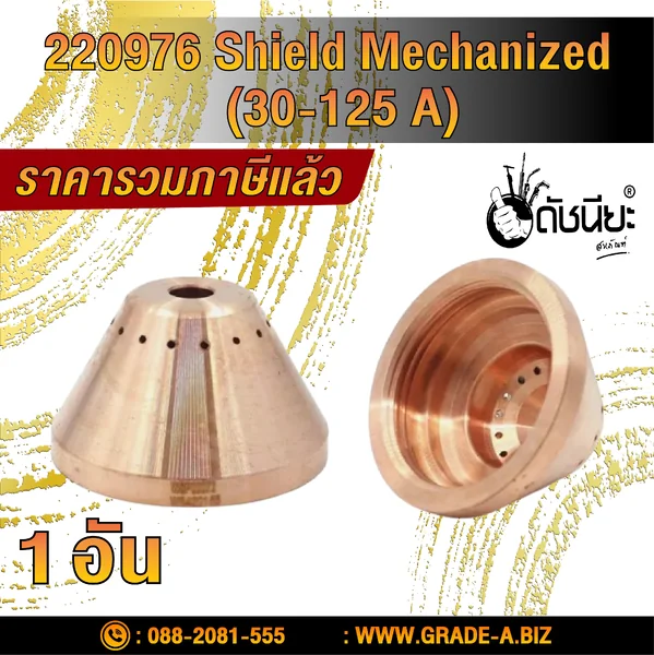1อัน 220976 SHIELD 105A-125A suitable for Powermax 125 plasma cutting torch ดัชนียะ สหภัณฑ์ image 2