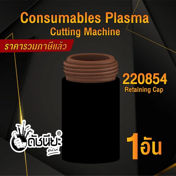 1อัน 220854 RETAINING CAP for Powermax 65/85/105/45XP ดัชนียะ สหภัณฑ์ image 2