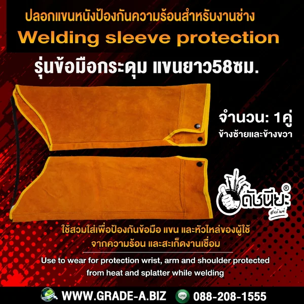 ปลอกแขนหนังวัวกันสะเก็ด ข้อมือกระดุม ยาว58ซม. ป้องกันความร้อนและสะเก็ดไฟต่างๆ Leather Welding Sleeves protection ดัชนียะ สหภัณฑ์ image 6 ปลอกแขนหนังวัวกันสะเก็ด ข้อมือกระดุม ยาว58ซม. ป้องกันความร้อนและสะเก็ดไฟต่างๆ Leather Welding Sleeves protection ดัชนียะ สหภัณฑ์ image 6