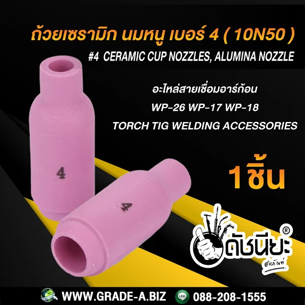 1ชิ้น ถ้วยเซรามิก เบอร์ #4 WP-26 Alumina Nozzle WP-26 No.4 (10N50-1/4-6mm) ดัชนียะสหภัณฑ์ image 2