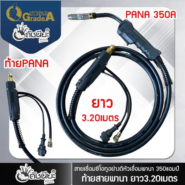 สายเชื่อมมิกพานา 350แอมป์ ท้ายพานา ยาวจริง 3เมตร20เซนติเมตร สายเชื่อมซีโอทูอย่างดี MIG CO2 TORCH PANA 350AMP WITH BACK PANA LENGTH ACTUAL 3m.20cm. ดัชนียะ สหภัณฑ์ image 3