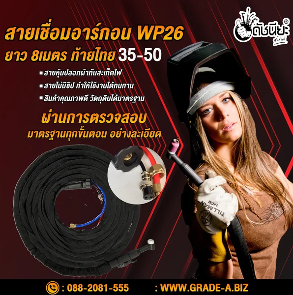 สายเชื่อม อาร์กอน WP26 แบบแยกแก๊ส ข้อต่อท้ายไทย35-50 ข้อต่อแก๊ส M16(16มิล) สายผ้ากันสะเก็ดไฟยาวแท้ 8เมตร Thai TIG Torch with Accessories WP26 Fireproof Jacket SET high Quality Length 8m ดัชนียะ สหภัณฑ์ image 1