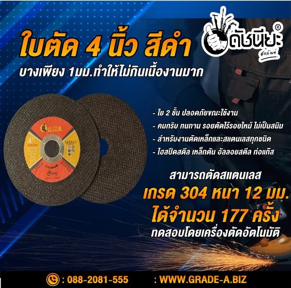 สีดำ ใบตัด 4 นิ้วบาง1มม.ใย2 ชั้น BLACK CUTTING DISC4" DOUBLE NET 107x1.0x16MM.สำหรับตัดเหล็ก ตัดสแตนเลส เหล็กกลวง เหล็กตัน อัลลอยสตีล คม ไร้รอยไหม้ รอยตัดไม่เป็นสนิม ใบตัดเหล็ก ดัชนียะ สหภัณฑ์ image 6 สีดำ ใบตัด 4 นิ้วบาง1มม.ใย2 ชั้น BLACK CUTTING DISC4" DOUBLE NET 107x1.0x16MM.สำหรับตัดเหล็ก ตัดสแตนเลส เหล็กกลวง เหล็กตัน อัลลอยสตีล คม ไร้รอยไหม้ รอยตัดไม่เป็นสนิม ใบตัดเหล็ก ดัชนียะ สหภัณฑ์ image 6
