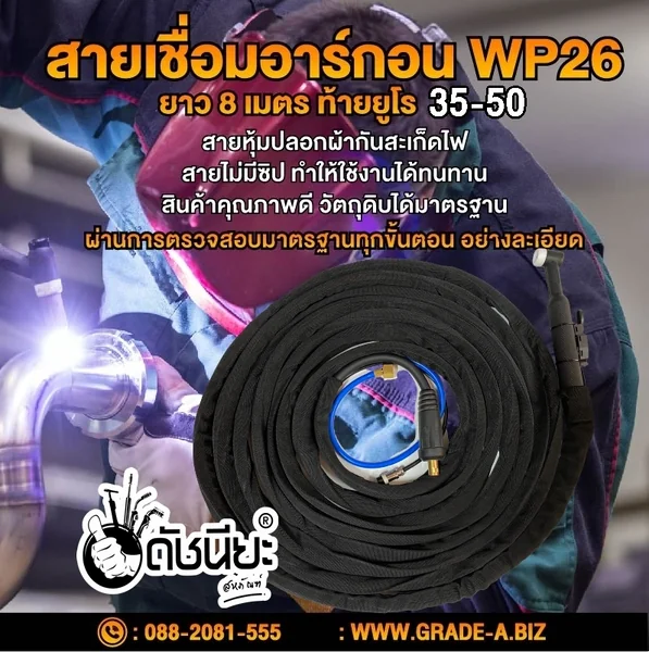 สายเชื่อม อาร์กอน WP26 ข้อต่อท้ายยูโร 35-50 สายผ้ากันสะเก็ดไฟยาว 8เมตร Euro TIG Torch with Accessories WP26 Fireproof Jacket SET high Quality Length 8m ดัชนียะ สหภัณฑ์ image 1 สายเชื่อม อาร์กอน WP26 ข้อต่อท้ายยูโร 35-50 สายผ้ากันสะเก็ดไฟยาว 8เมตร Euro TIG Torch with Accessories WP26 Fireproof Jacket SET high Quality Length 8m ดัชนียะ สหภัณฑ์ image 1