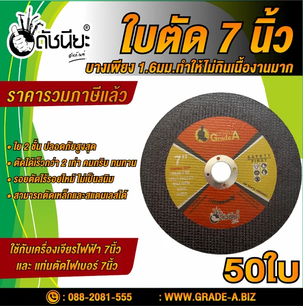50ใบ ใบตัด 7นิ้วใย2 สีดำ BLACK CUTTING DISC 180x1.6x22MM.DOUBLE NET=50pcs. ชั้นสามารถตัดเหล็กและสแตนเลสได้ในแผ่นเดียวกัน ใบตัดเหล็ก ดัชนียะ สหภัณฑ์ image 1 50ใบ ใบตัด 7นิ้วใย2 สีดำ BLACK CUTTING DISC 180x1.6x22MM.DOUBLE NET=50pcs. ชั้นสามารถตัดเหล็กและสแตนเลสได้ในแผ่นเดียวกัน ใบตัดเหล็ก ดัชนียะ สหภัณฑ์ image 1