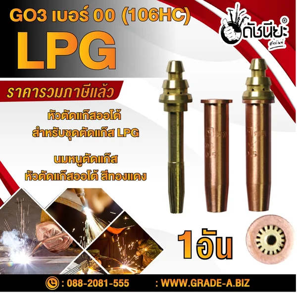 GO3 เบอร์#00 (106HC) Cutting Tip นมหนูหัวตัดแก๊ส หัวตัดแก๊สออโต้ สีทองแดง /GO3 No.#00 (106HC) LPG/Propane Hand Cutting Tip ดัชนียะ สหภัณฑ์ image 2 GO3 เบอร์#00 (106HC) Cutting Tip นมหนูหัวตัดแก๊ส หัวตัดแก๊สออโต้ สีทองแดง /GO3 No.#00 (106HC) LPG/Propane Hand Cutting Tip ดัชนียะ สหภัณฑ์ image 2