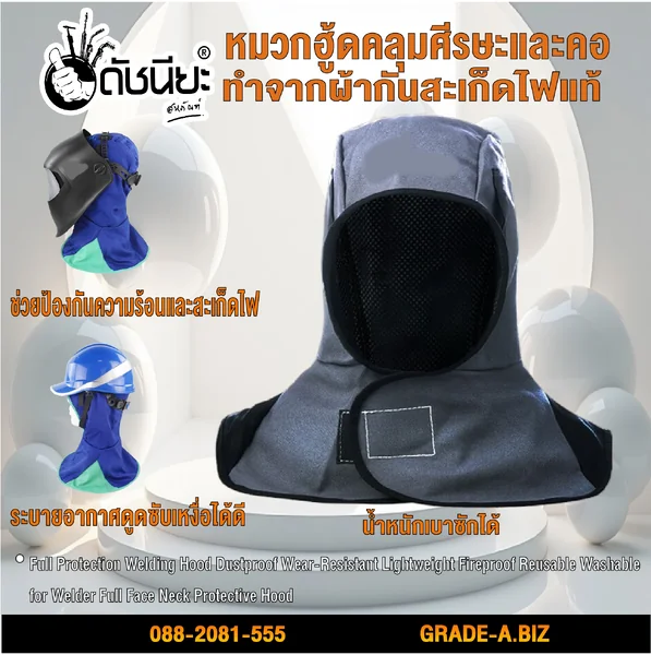 สีเทา หมวกฮู้ดคลุมศีรษะและคอขนาดฟรีไซต์ ทำจากผ้ากันสะเก็ดไฟแท้ ช่วยป้องกันความร้อนและสะเก็ดไฟระบายอากาศดูดซับเหงื่อได้ดี น้ำหนักเบาซักได้ Grey Welding Hood flame retardant cloth Fireproof Washable ดัชนียะ สหภัณฑ์ image 5 สีเทา หมวกฮู้ดคลุมศีรษะและคอขนาดฟรีไซต์ ทำจากผ้ากันสะเก็ดไฟแท้ ช่วยป้องกันความร้อนและสะเก็ดไฟระบายอากาศดูดซับเหงื่อได้ดี น้ำหนักเบาซักได้ Grey Welding Hood flame retardant cloth Fireproof Washable ดัชนียะ สหภัณฑ์ image 5