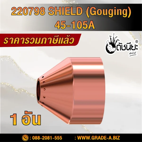 1อัน 220798 SHIELD (Gouging) 45-105A ดัชนียะ สหภัณฑ์ image 4 1อัน 220798 SHIELD (Gouging) 45-105A ดัชนียะ สหภัณฑ์ image 4