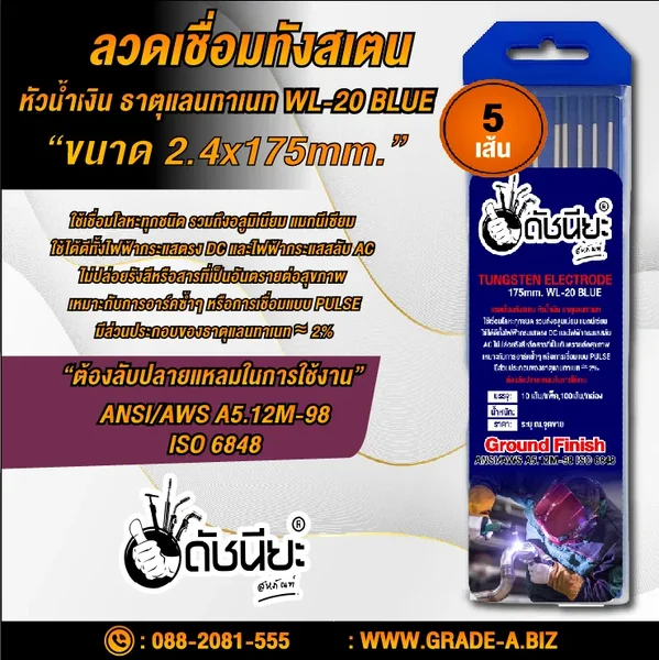 5เส้น ลวดเชื่อมทังสเตน 2.4มม.หัวสีน้ำเงิน TUNGSTEN ELECTRODE WIRE WL-20 (BLUE) 2.4x175mm.=5pcs.เกรดเออย่างดีใช้ทน ใช้เชื่อมโลหะทุกชนิด รวมถึงอลูมิเนียม แมกนีเซียม ดัชนียะ สหภัณฑ์ image 1