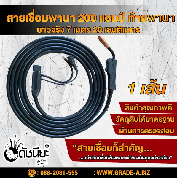 สายเชื่อมมิกพานา 200แอมป์ ท้ายพานา ยาวจริง 7เมตร20เซนติเมตร สายเชื่อมซีโอทูอย่างดี MIG CO2 TORCH PANA 200AMP WITH BACK PANA LENGTH ACTUAL 7m.20cm. ดัชนียะ สหภัณฑ์ image 1