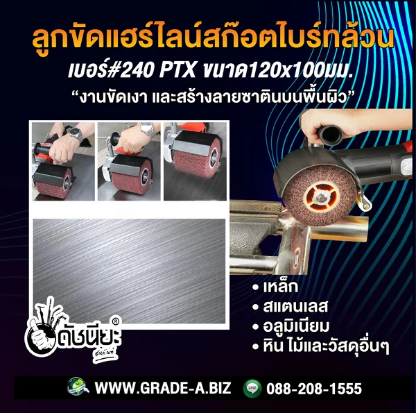 ลูกขัดแฮร์ไลน์ ใยสังเคราะห์สก๊อตไบร์ทล้วนเบอร์#240 PTX ขนาด SIZE 120x100MM. DRAWING WHEEL SOFT MAROON GRIT#240 แกนเหลือง คุณภาพอย่างดีขัดแล้วไม่ดำไม่ไหม้ ใช้ขัดสร้างลายบนพื้นผิว เหล็ก สแตนเลส อลูมิเนียม หิน ไม้และวัสดุอื่นๆ ดัชนียะ สหภัณฑ์ image 5 ลูกขัดแฮร์ไลน์ ใยสังเคราะห์สก๊อตไบร์ทล้วนเบอร์#240 PTX ขนาด SIZE 120x100MM. DRAWING WHEEL SOFT MAROON GRIT#240 แกนเหลือง คุณภาพอย่างดีขัดแล้วไม่ดำไม่ไหม้ ใช้ขัดสร้างลายบนพื้นผิว เหล็ก สแตนเลส อลูมิเนียม หิน ไม้และวัสดุอื่นๆ ดัชนียะ สหภัณฑ์ image 5
